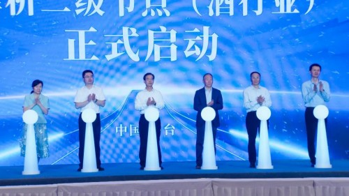 贵州省2024工业互联网标识解析应用创新推广暨酒行业标识启动大会举办(图2)