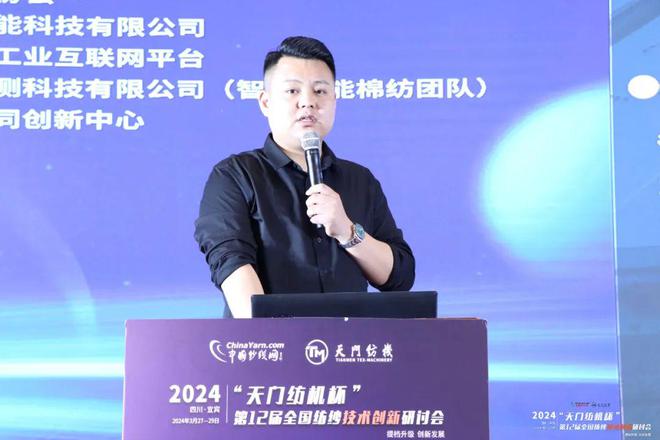 开年盛会万人参加行业瞩目！“天门纺机杯”第12届全国纺纱技术创新研讨会成功召开(图10)