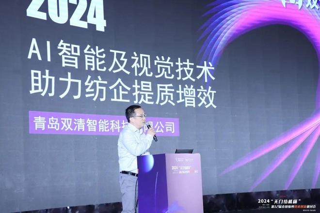 开年盛会万人参加行业瞩目！“天门纺机杯”第12届全国纺纱技术创新研讨会成功召开(图9)