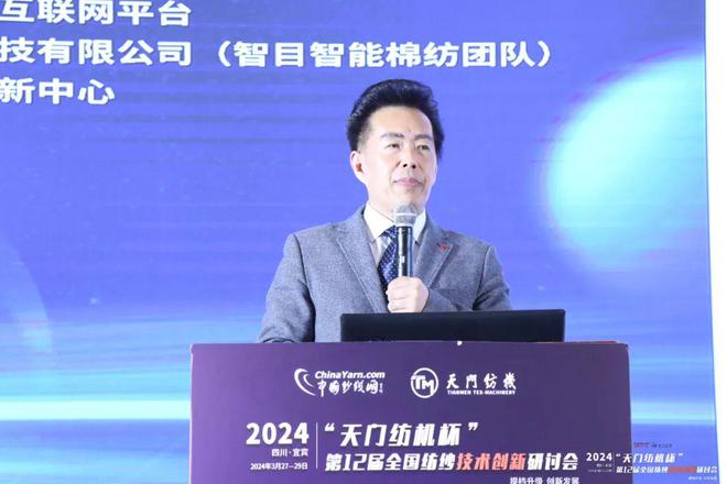 开年盛会万人参加行业瞩目！“天门纺机杯”第12届全国纺纱技术创新研讨会成功召开(图11)