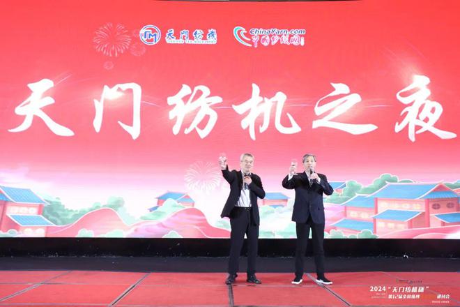 开年盛会万人参加行业瞩目！“天门纺机杯”第12届全国纺纱技术创新研讨会成功召开(图15)