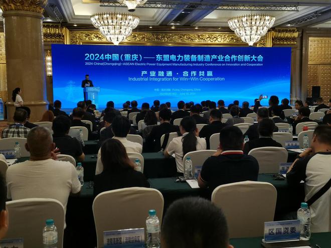 2024中国（重庆）—东盟电力装备制造产业合作创新大会开幕为涪陵优势工业增添“走出去”信心(图1)