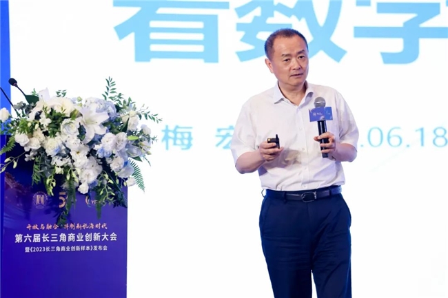 何以别出机杼何为引领商道——第六届长三角商业创新大会暨《2023长三角商业创新样本》发布会在沪成功举行(图2)
