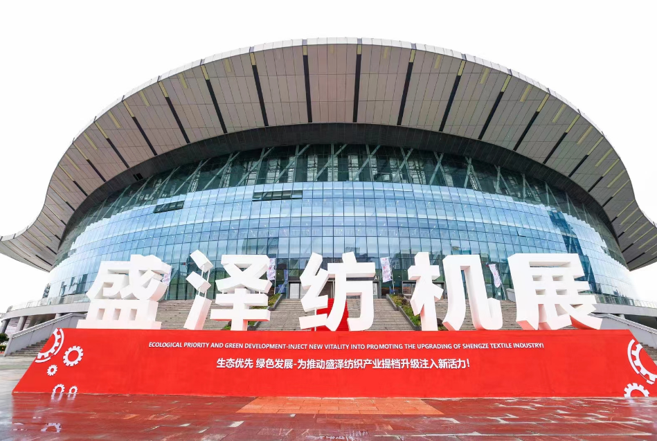 【展会直击】2024盛泽纺机展亮点剧透抢先看(图1)