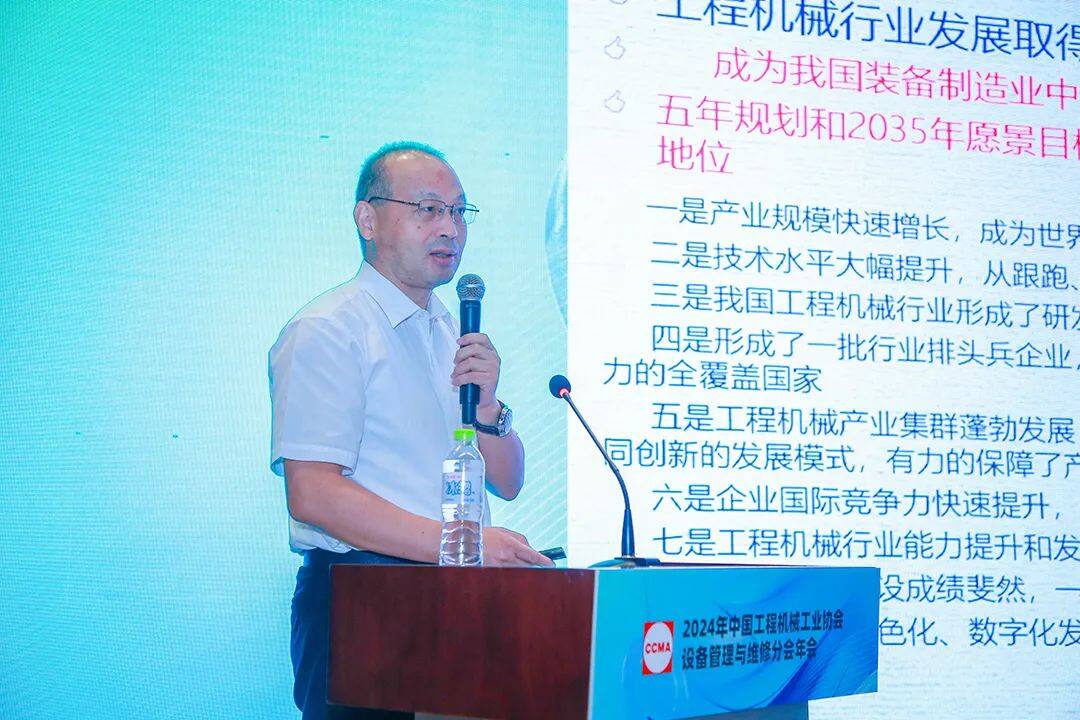 2024年中国工程机械工业协会设备管理与维修分会年会成功召开(图2)