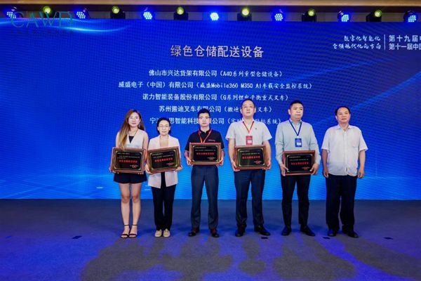 威盛AI安全系统荣获2024中国仓储配送大会“绿色仓储配送设备”奖！(图4)