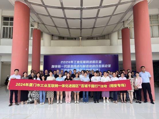 金蝶受邀出席2024年厦门市工业互联网一体化进园区(图1)