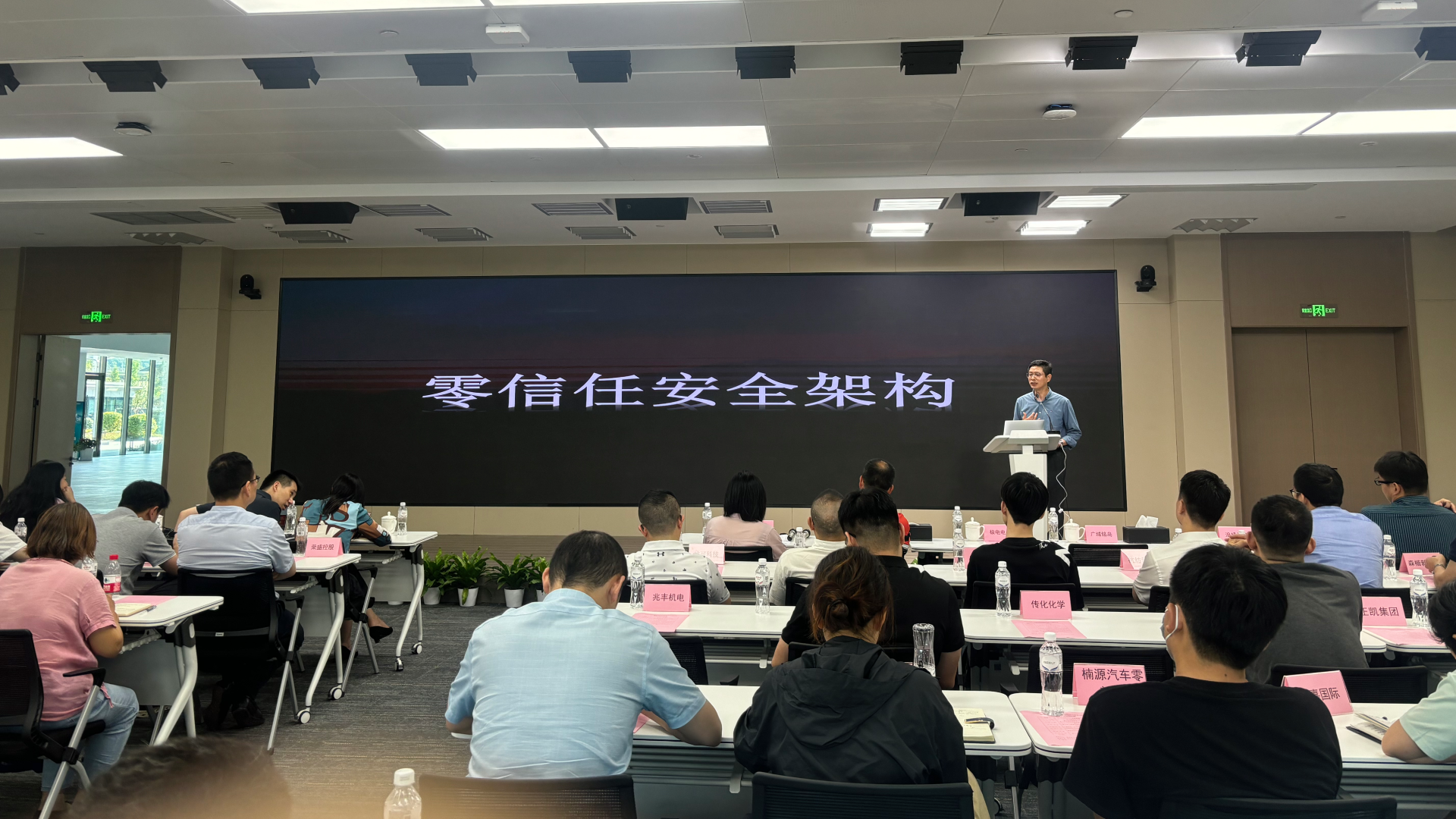 Splashtop亮相2024年萧山区工业企业首席信息官创建企业夏季主题活动(图2)