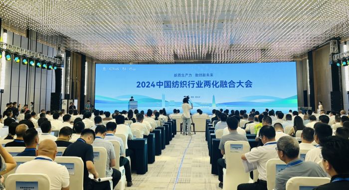 新质生产力数创新未来2024年中国纺织行业两化融合大会在宜宾举行(图1)