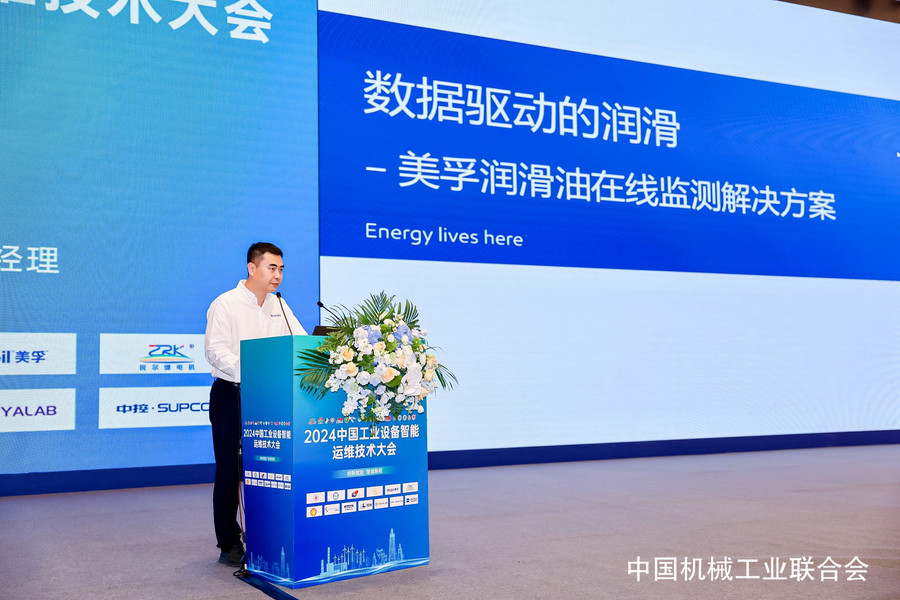 创运维智路铸工业新篇埃克森美孚中国参加2024中国工业设备智能运维技术大会(图1)