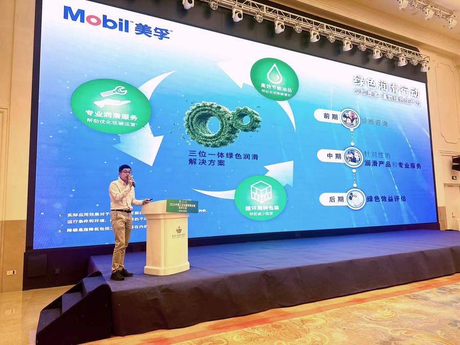 创运维智路铸工业新篇埃克森美孚中国参加2024中国工业设备智能运维技术大会(图2)