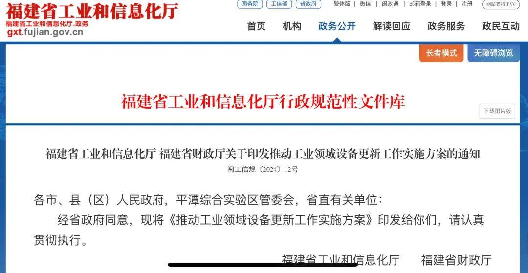 解读！2024最新工业领域设备更新工作实施方案！(图1)