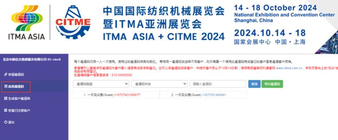 2024纺机展【展商邀请函】已上线速速邀约面对面商贸(图1)