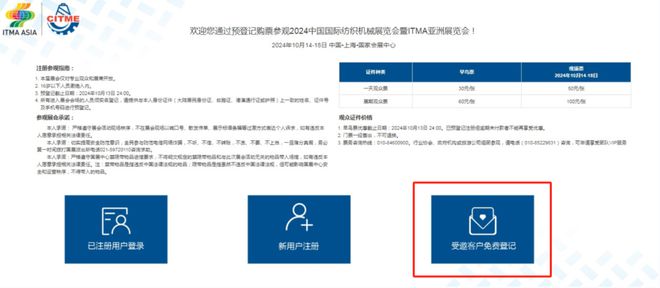 2024纺机展【展商邀请函】已上线速速邀约面对面商贸(图3)