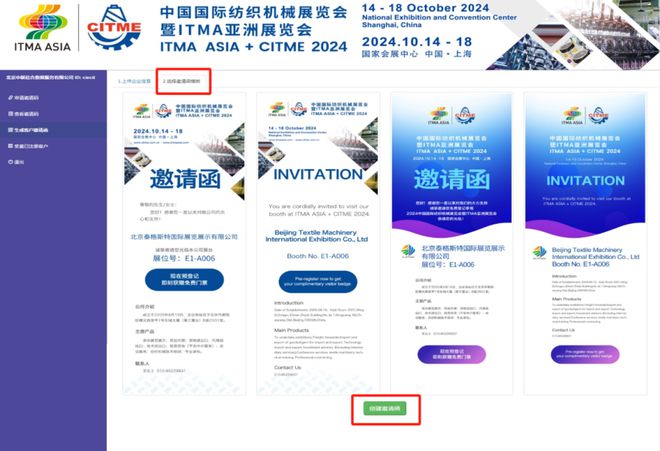 2024纺机展【展商邀请函】已上线速速邀约面对面商贸(图5)