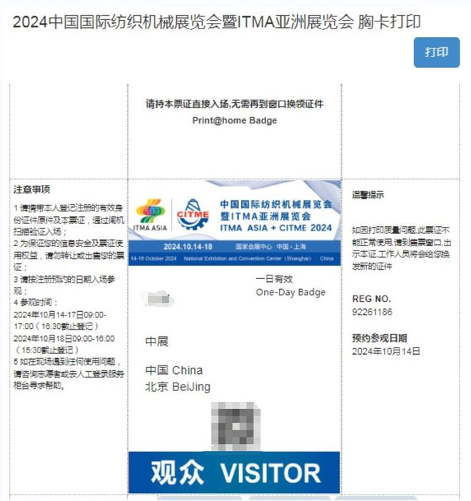 2024纺机展【展商邀请函】已上线速速邀约面对面商贸(图8)