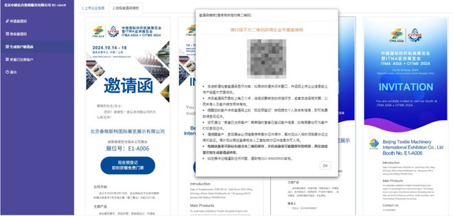 2024纺机展【展商邀请函】已上线速速邀约面对面商贸(图6)