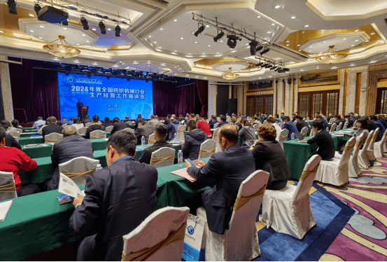 聚焦分析新形势寻找新增点：2024年度全国纺织机械行业生产经营工作座谈会召开(图1)
