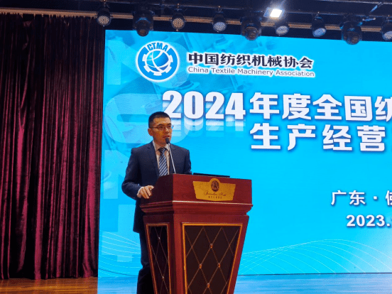 聚焦分析新形势寻找新增点：2024年度全国纺织机械行业生产经营工作座谈会召开(图2)