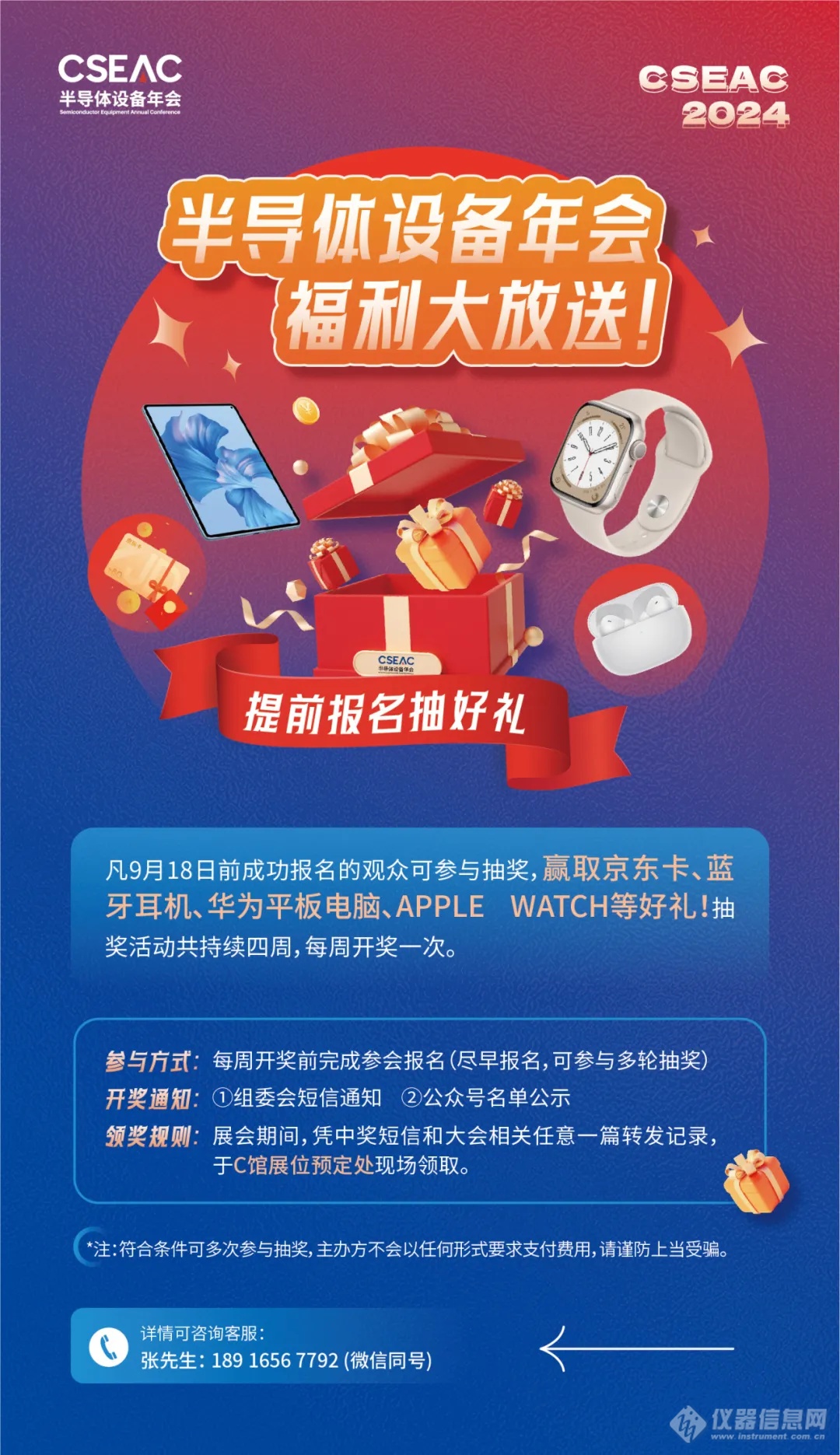 议程公布！CSEAC2024半导体设备仪器赋能科研教学发展论坛(图2)