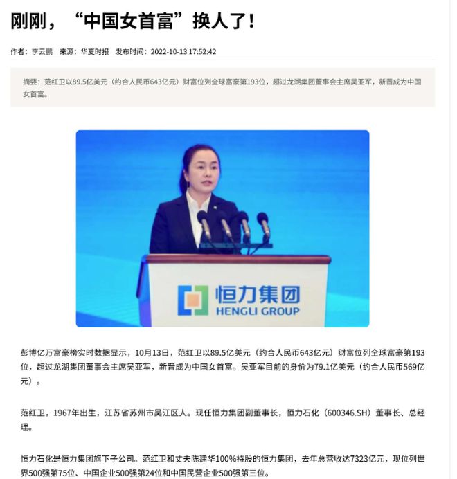 年营收8177亿力压华为、腾讯等民企江苏女首富缘何如此有钱？(图6)