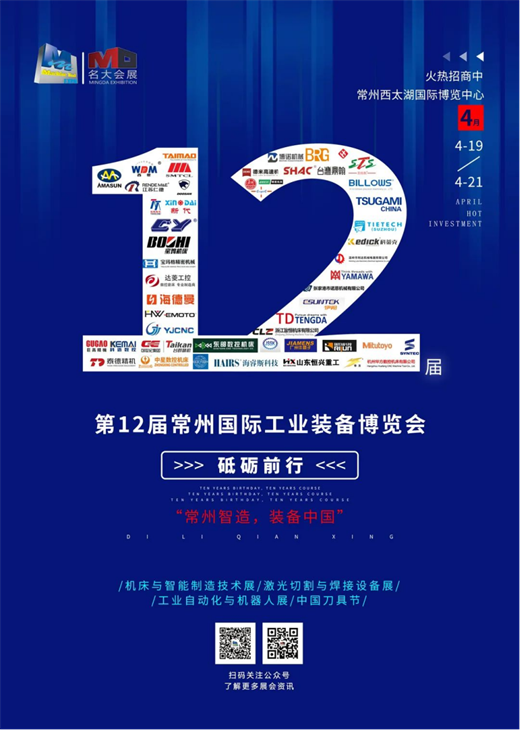 汇聚全球装备展示中国智造2024第12届常州国际工业装备博览会4月19-21日盛大举行！(图2)