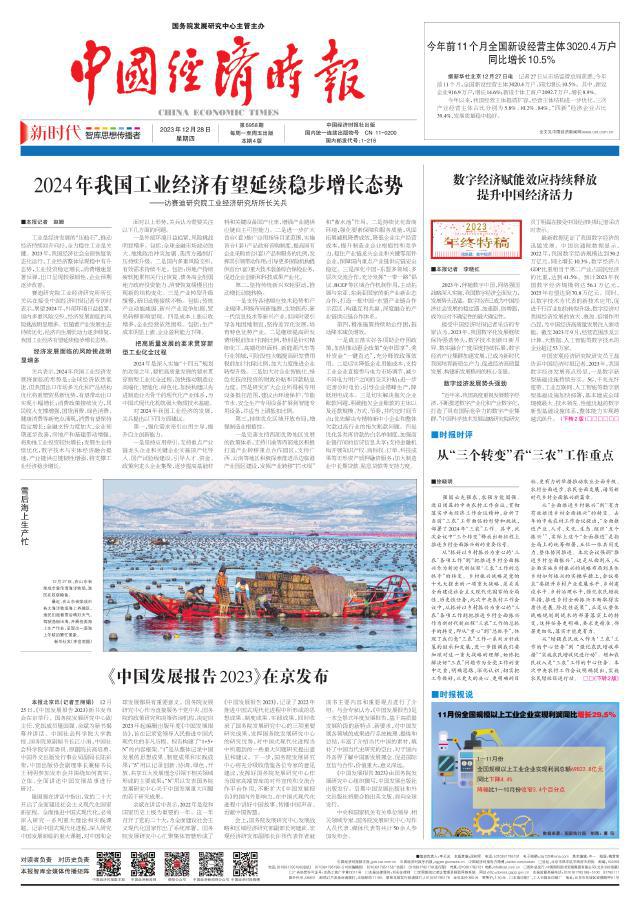 2024年我国工业经济有望延续稳步增长态势(图1)