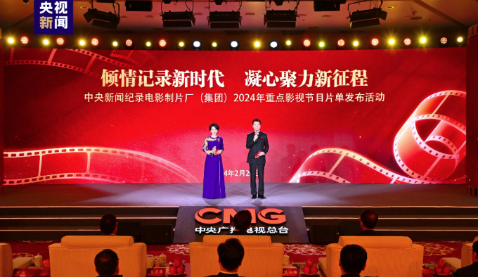 《中国元宇宙》入选2024年重点影视节目推荐名单(图1)