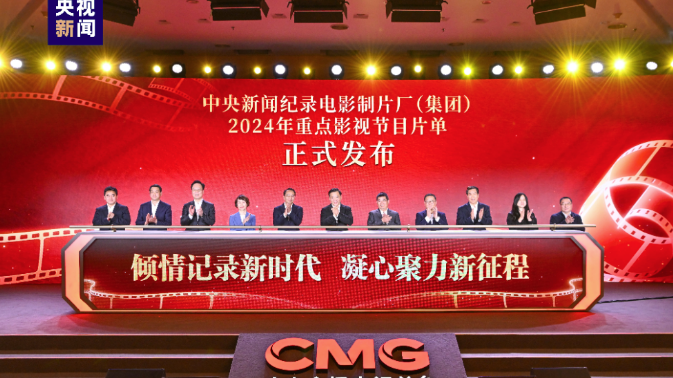 《中国元宇宙》入选2024年重点影视节目推荐名单(图2)