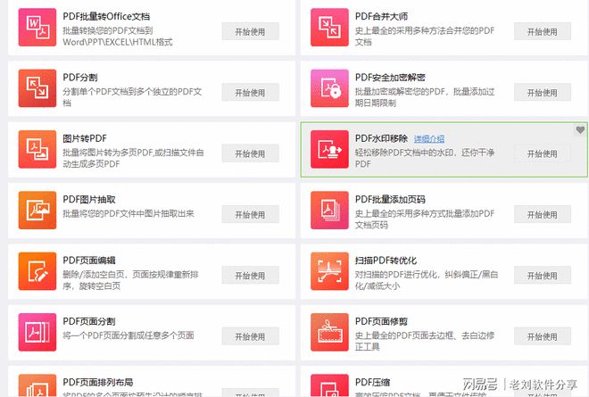 三款免费的PDF格式转换器真是太香了(图2)