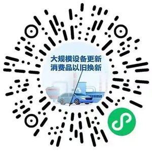 换设备换车换家电……12个领域更新换新细则全面出台!(图1)