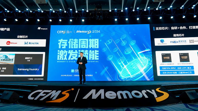 江波龙CFMS2024主题演讲如何突破存储模组经营魔咒(图1)