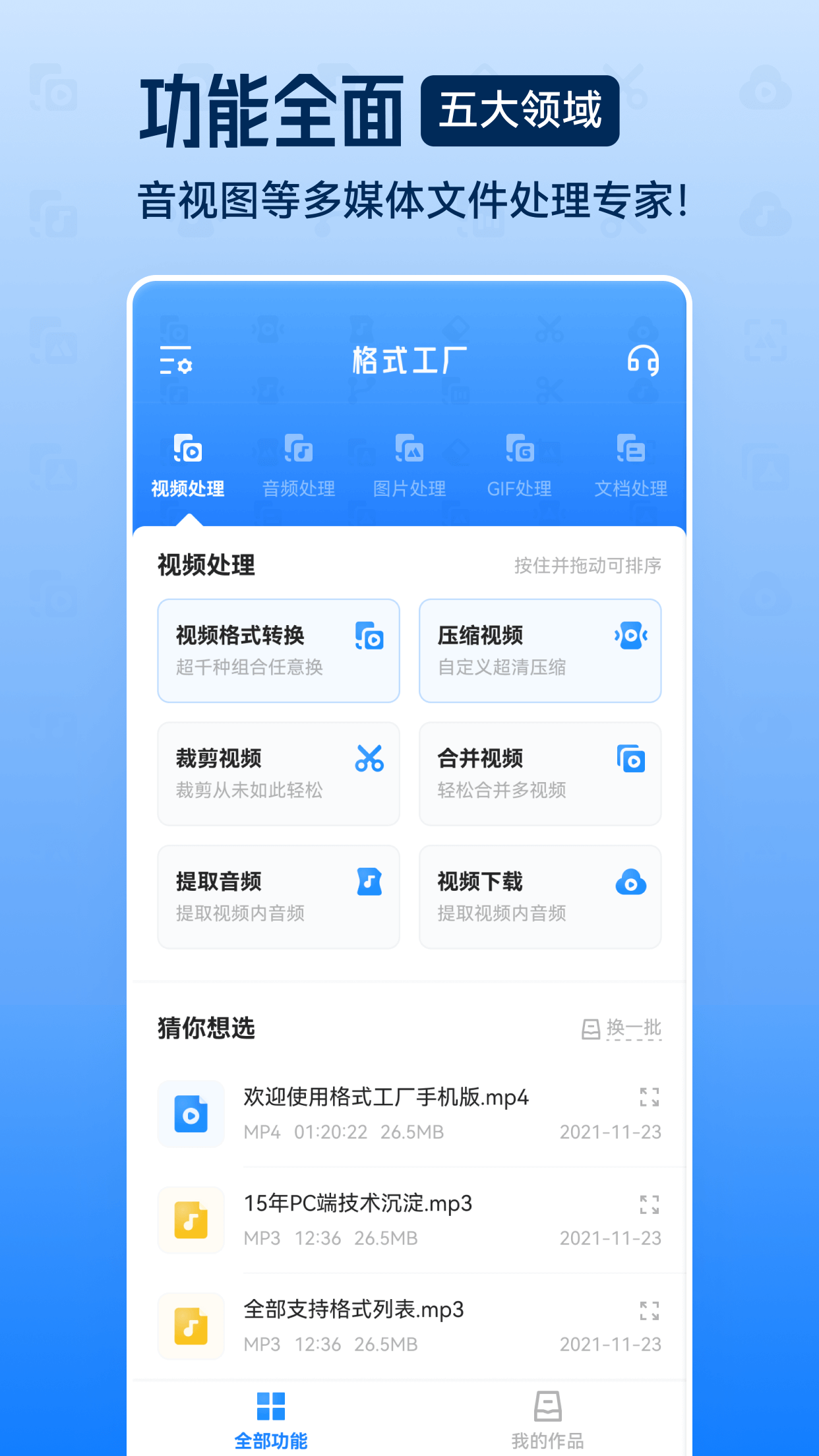 格式工厂627(图1)