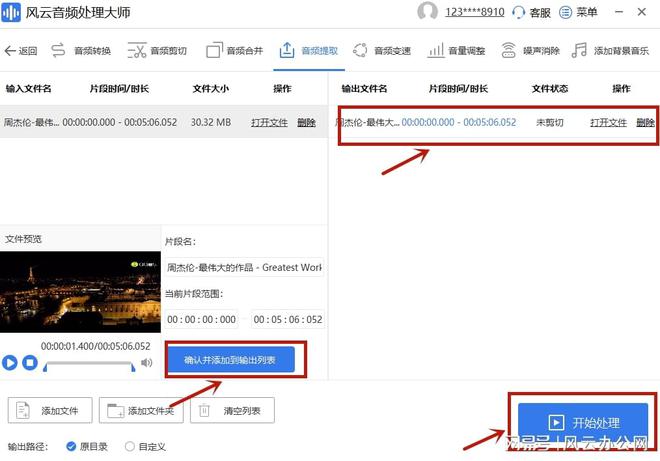 怎么完成对音频的提取？(图4)