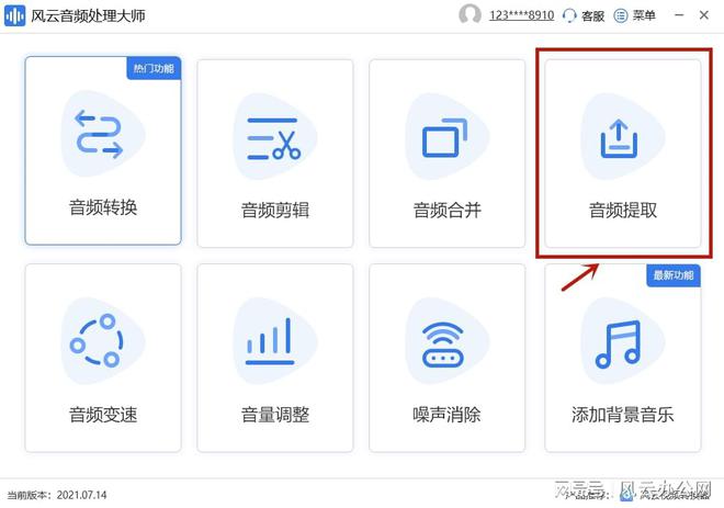 怎么完成对音频的提取？(图2)