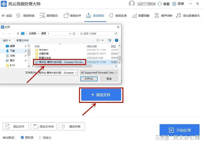 怎么完成对音频的提取？(图3)