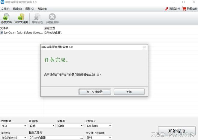怎么完成对音频的提取？(图6)