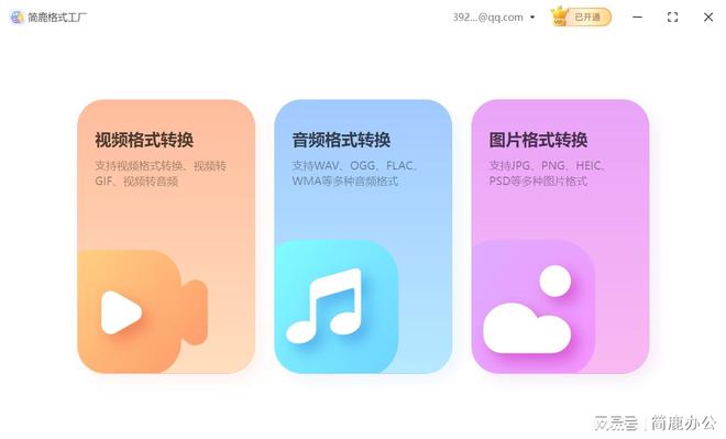 PDF如何批量转为JPG图片？简鹿格式工厂轻松转换PDF文件(图2)