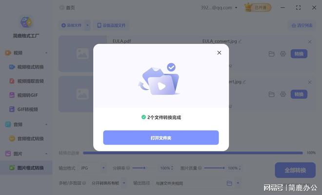 PDF如何批量转为JPG图片？简鹿格式工厂轻松转换PDF文件(图5)