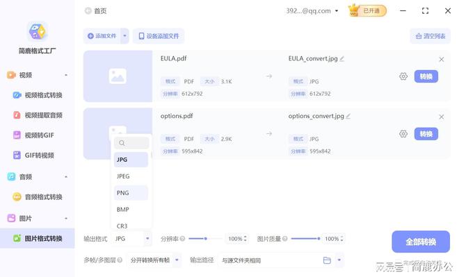 PDF如何批量转为JPG图片？简鹿格式工厂轻松转换PDF文件(图4)