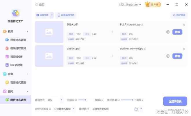 PDF如何批量转为JPG图片？简鹿格式工厂轻松转换PDF文件(图3)