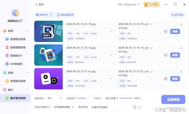 四种免费图片转换工具和方法轻松搞定图片格式转换(图2)