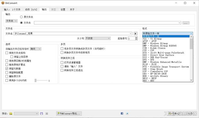 四种免费图片转换工具和方法轻松搞定图片格式转换(图4)