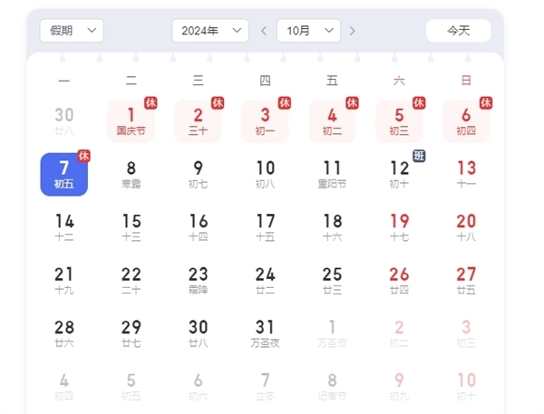 坏消息：本周六不休息连上5天(图1)