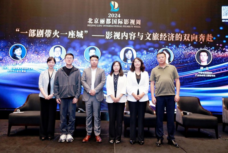 2024北京丽都国际影视周圆桌论坛：以文塑旅以旅彰文(图2)