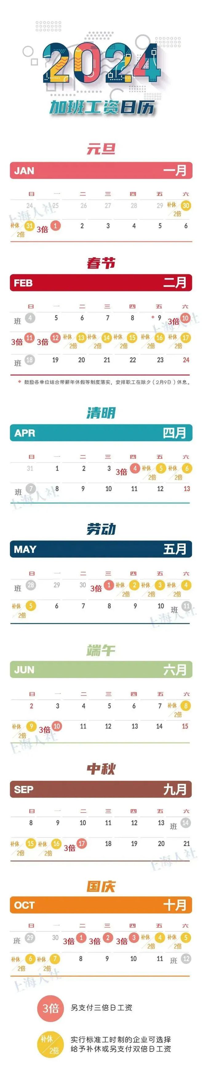 2024年“加班工资版”日历来了(图1)