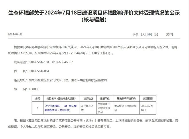 辽宁庄河核电厂有实质性推进(图1)