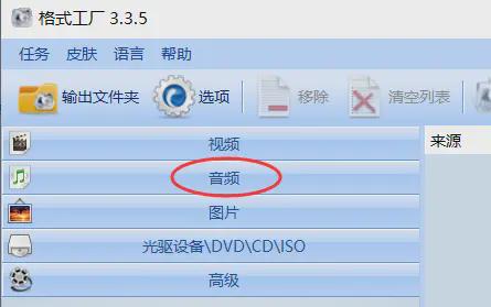 轻松4步！格式工厂怎么转换mp3教会你(图2)