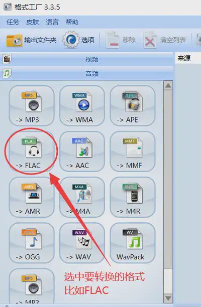 轻松4步！格式工厂怎么转换mp3教会你(图3)