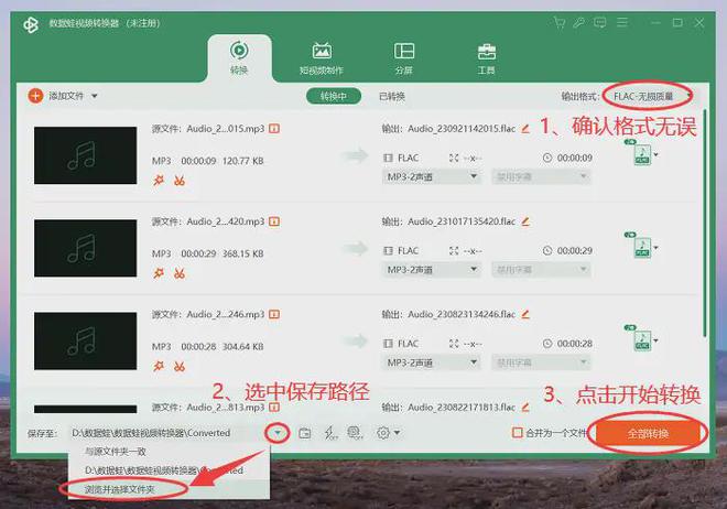 轻松4步！格式工厂怎么转换mp3教会你(图9)